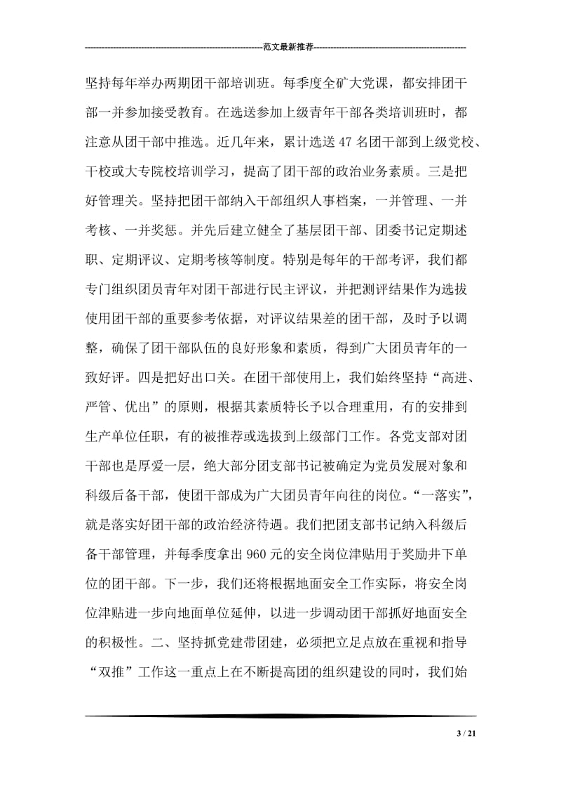 把团组织建设成为富有生机和活力的先进青年组织.doc_第3页