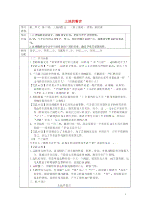 陕西省山阳县七年级语文下册第二单元7土地的誓言第1课时导学案新人教版20180605461.doc