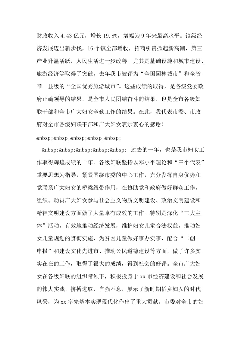 庆“三八”妇女节暨表彰先进大会上的讲话.doc_第2页