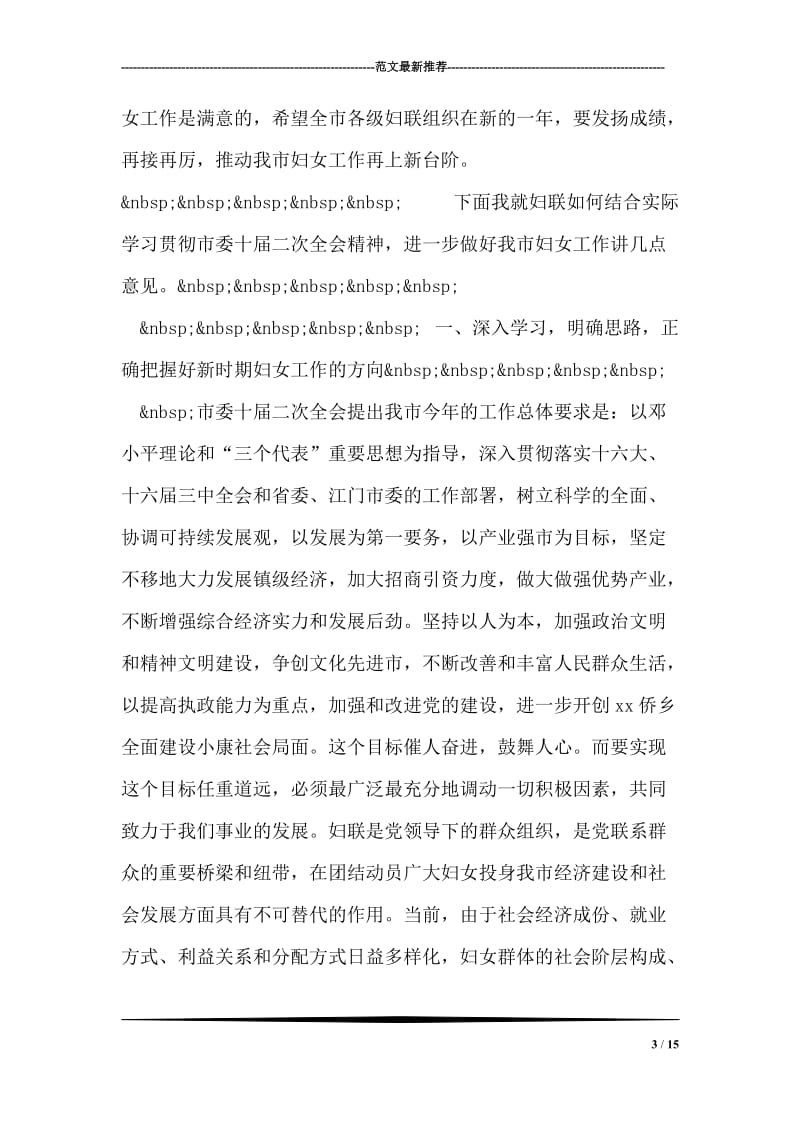 庆“三八”妇女节暨表彰先进大会上的讲话.doc_第3页