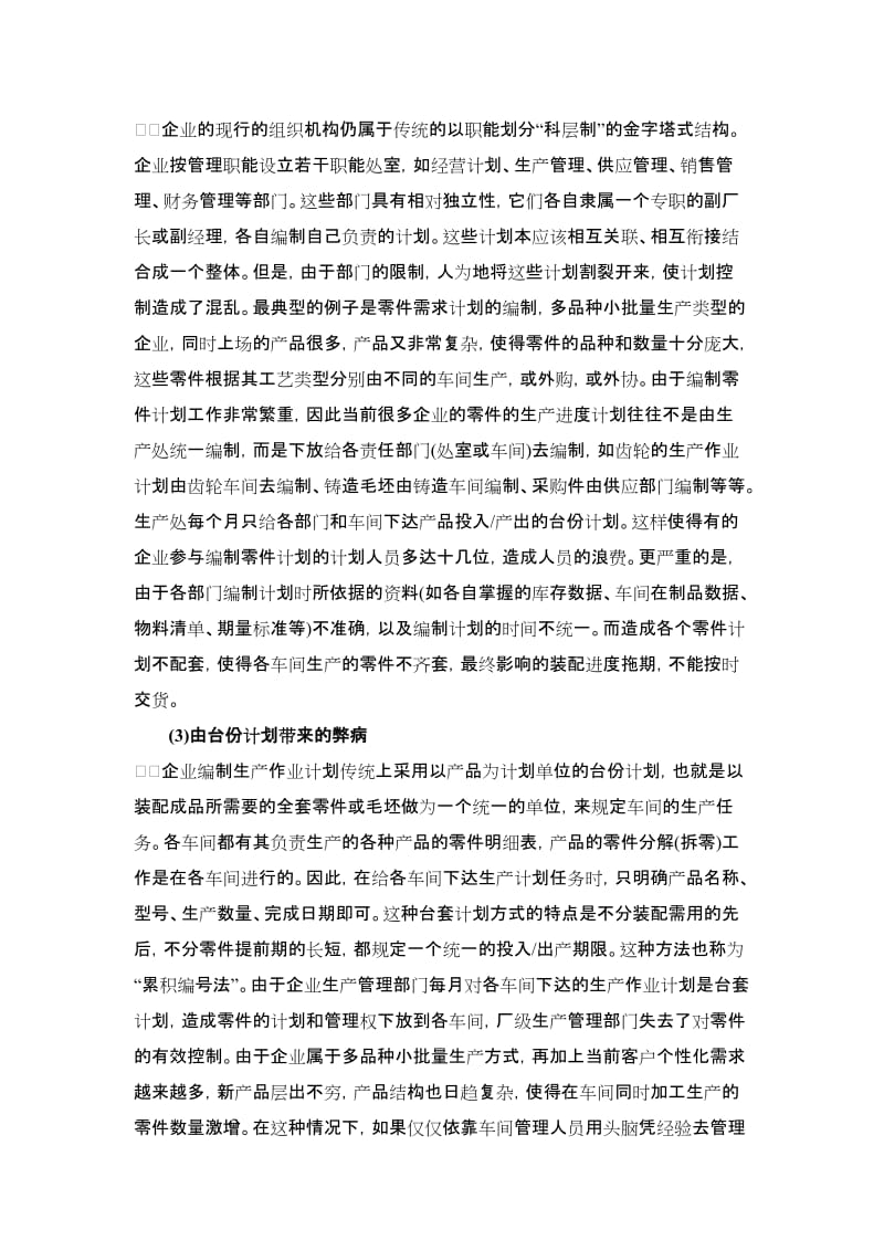 最新ERP深度解析汇编.doc_第3页