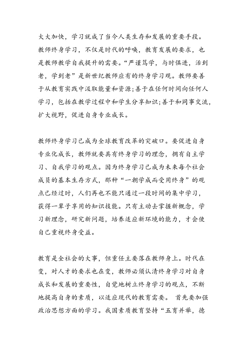 2018年教师暑期培训学习心得体会范文-范文精选.doc_第2页