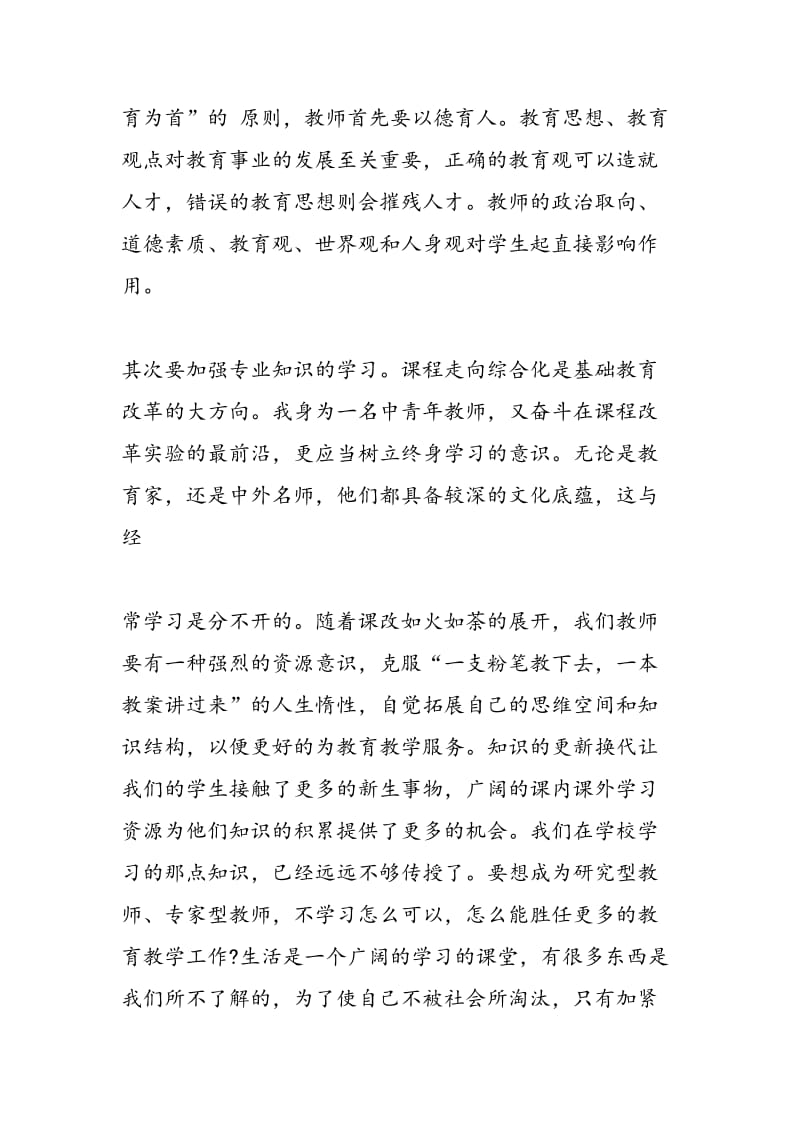 2018年教师暑期培训学习心得体会范文-范文精选.doc_第3页