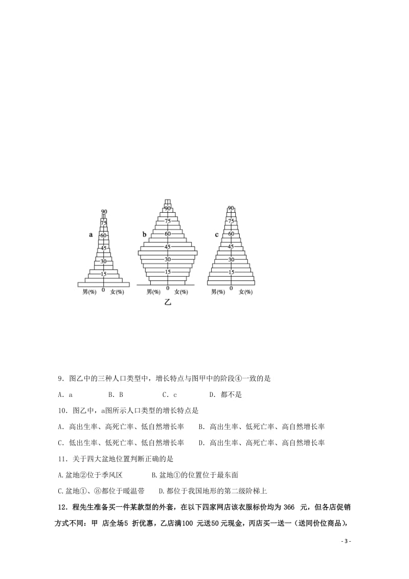 四川省泸县第二中学2017_2018学年高二文综下学期期中试题2018061102129.doc_第3页