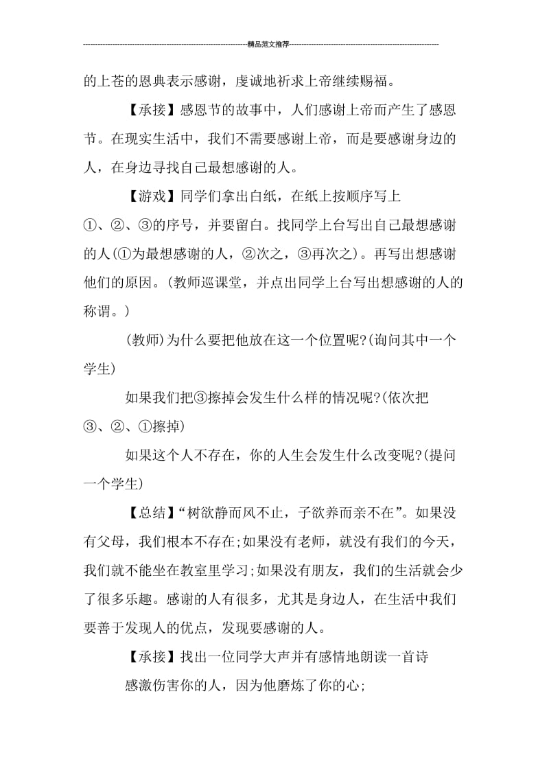 关于感恩的主题班会教案汇编.doc_第3页