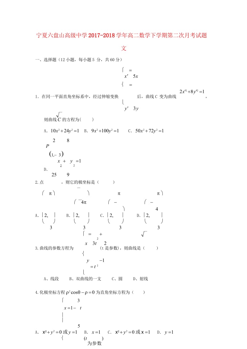 宁夏六盘山高级中学2017_2018学年高二数学下学期第二次月考试题文2018061202113.wps_第1页