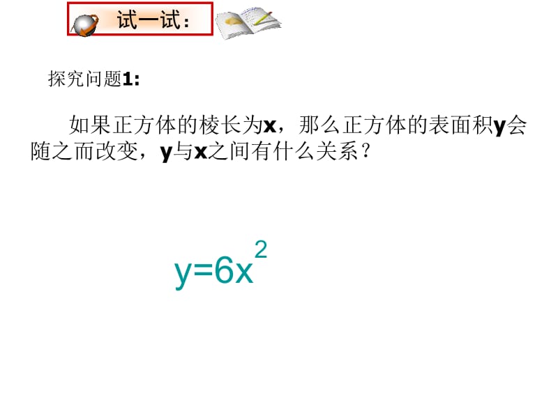 26.1.1二次函数概念[精选文档].ppt_第2页