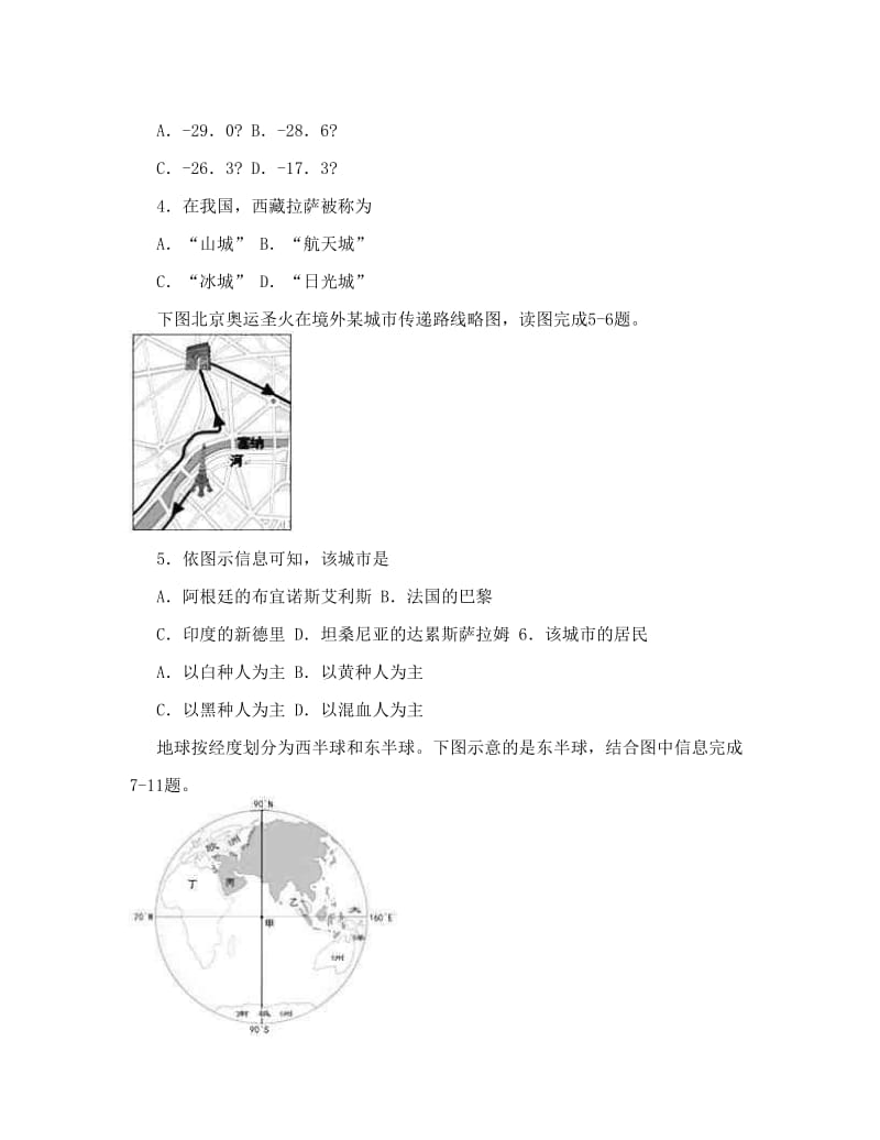 最新河北省唐山市初中新课程学业会考(地理)优秀名师资料.doc_第2页