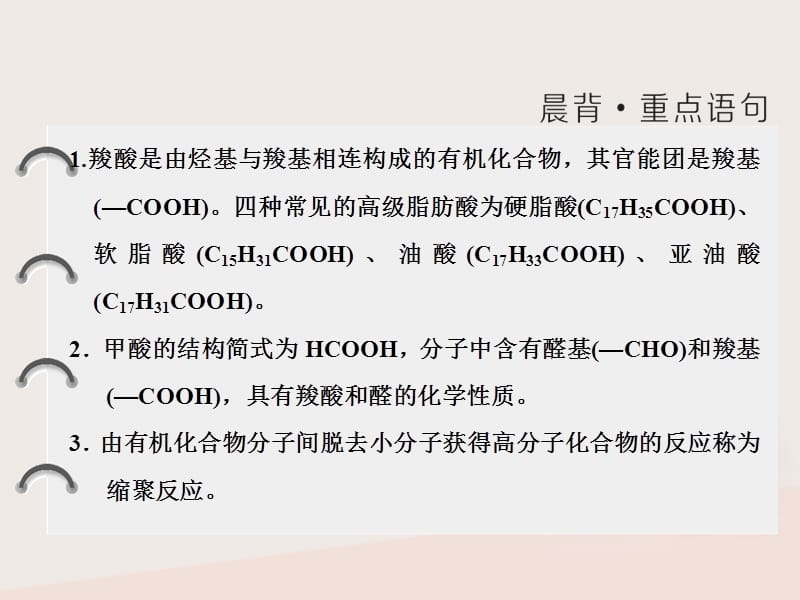 浙江专版2018年高中化学专题4烃的衍生物第三单元第二课时羧酸的性质和应用实用课件苏教版选修520180605283.ppt_第2页