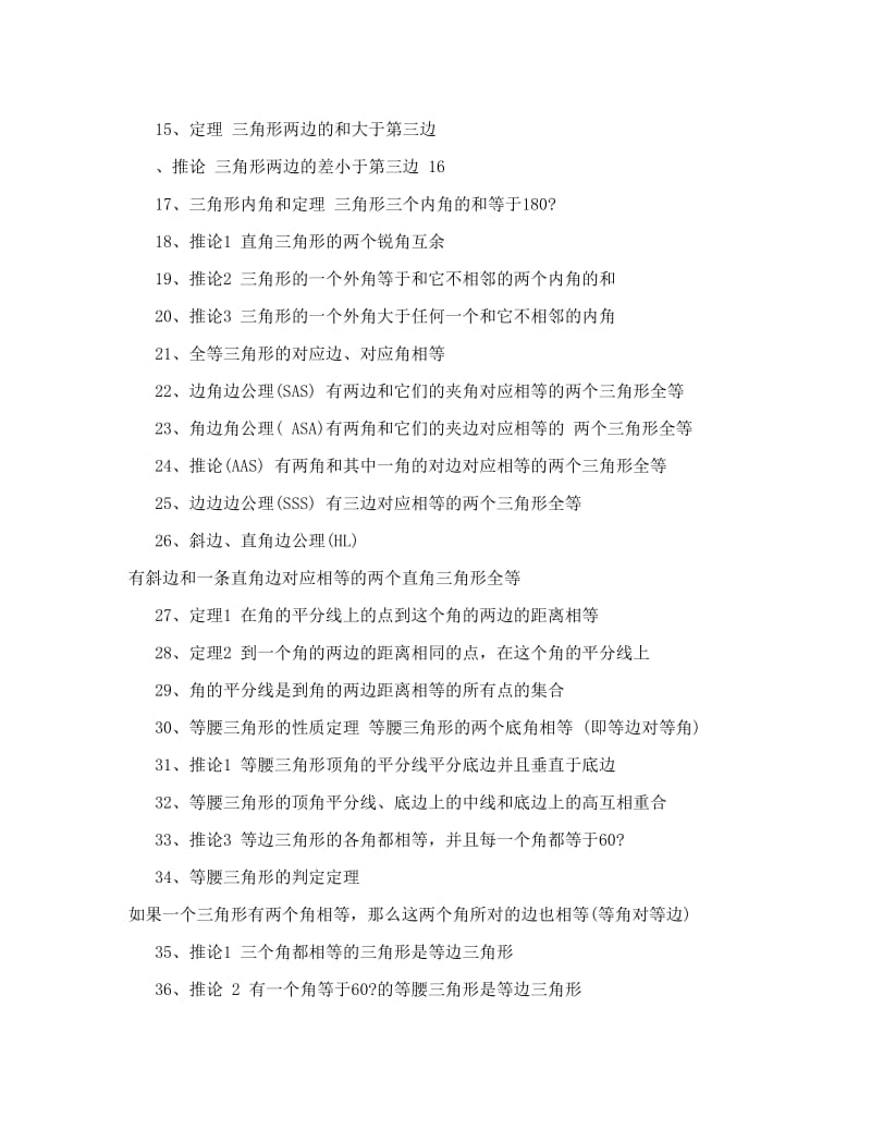 最新上海初中数学知识点总结优秀名师资料.doc_第3页