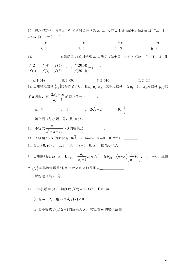 江西省泰和县二中吉安县三中安福县二中2017_2018学年高一数学下学期三校联考5月试题201806.doc_第2页