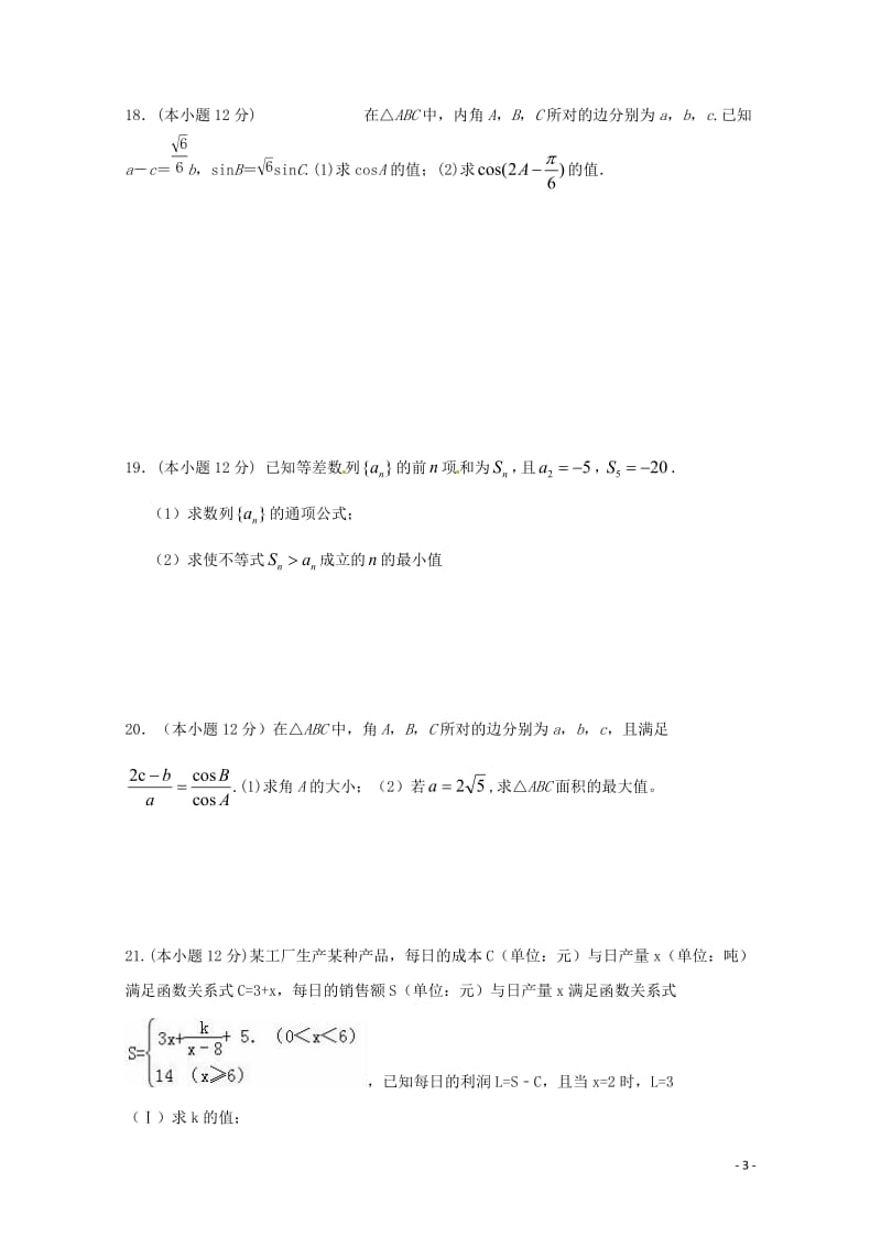 江西省泰和县二中吉安县三中安福县二中2017_2018学年高一数学下学期三校联考5月试题201806.doc_第3页