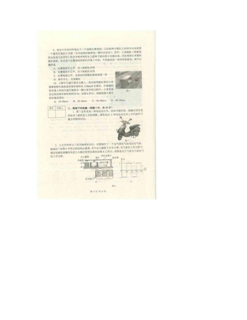 最新[整理]第23届全国初中物理应用知识竞赛答案优秀名师资料.doc_第3页