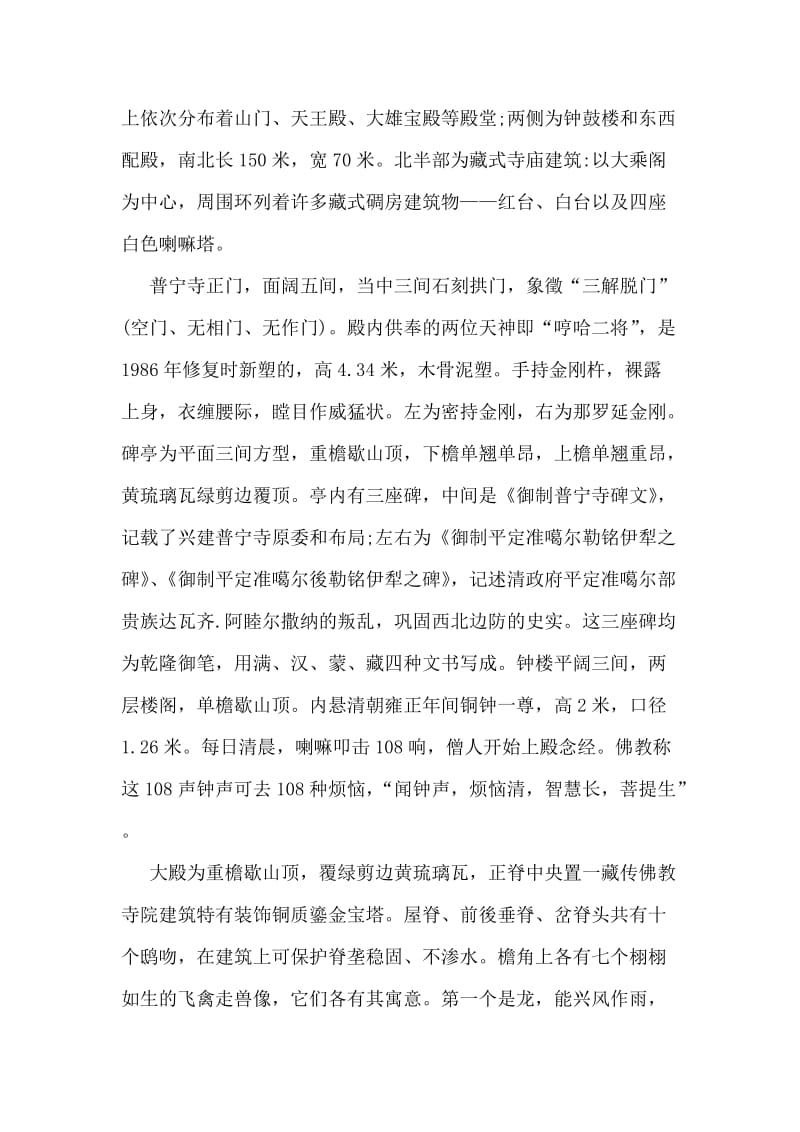 承德普宁寺导游词.doc_第2页