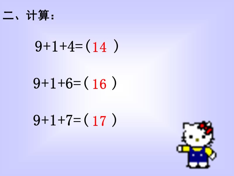 9加几教学课件[精选文档].ppt_第3页