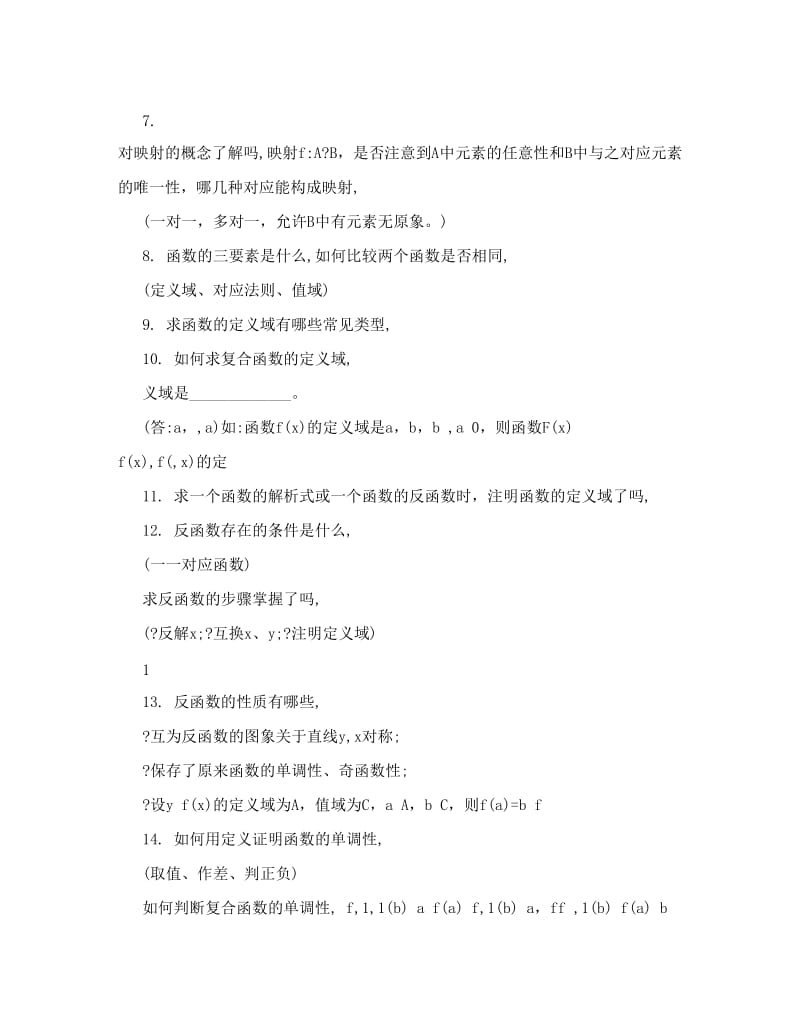 最新高考数学公式及知识点总结_8优秀名师资料.doc_第2页