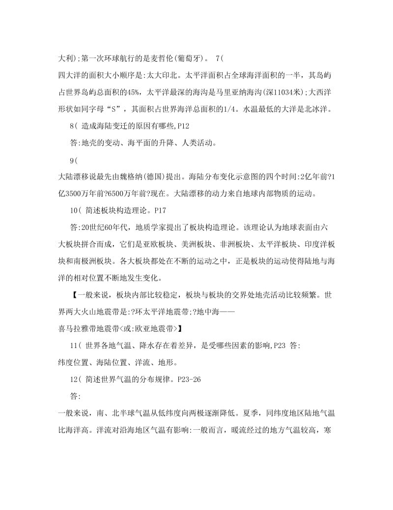 最新中国地图出版社初中地理八年级上册复习提纲优秀名师资料.doc_第2页