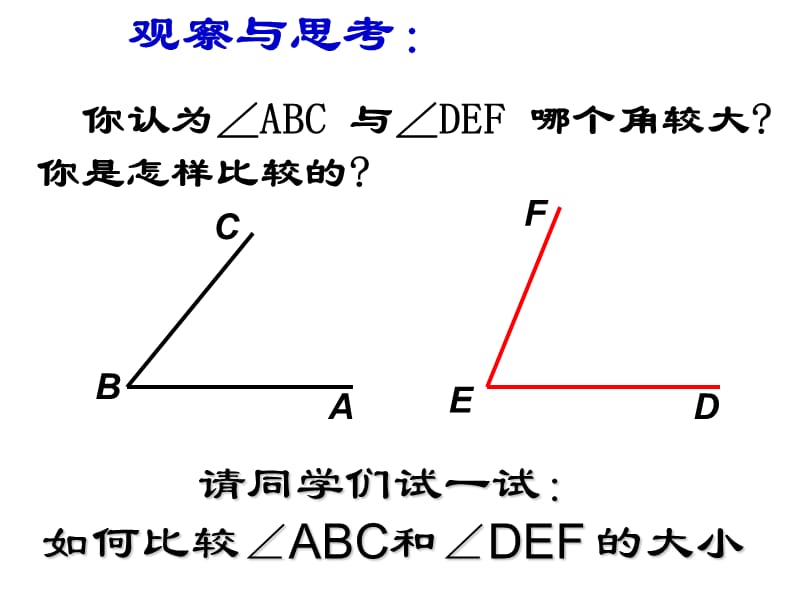 4.5角的大小比较[精选文档].ppt_第2页