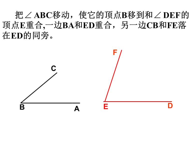 4.5角的大小比较[精选文档].ppt_第3页