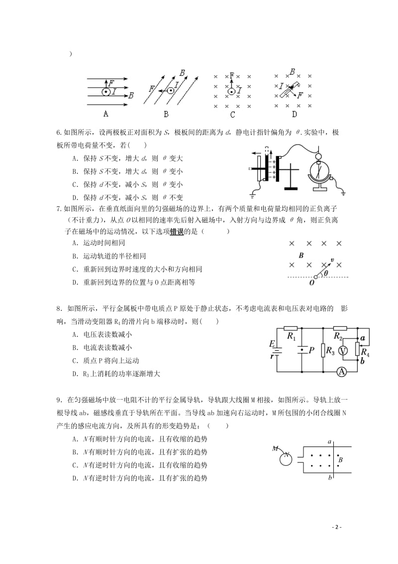 福建省永春县第一中学2017_2018学年高二物理上学期期末考试试题20180607037.doc_第2页