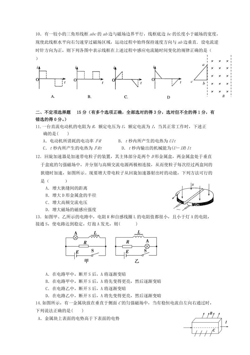 福建省永春县第一中学2017_2018学年高二物理上学期期末考试试题20180607037.doc_第3页