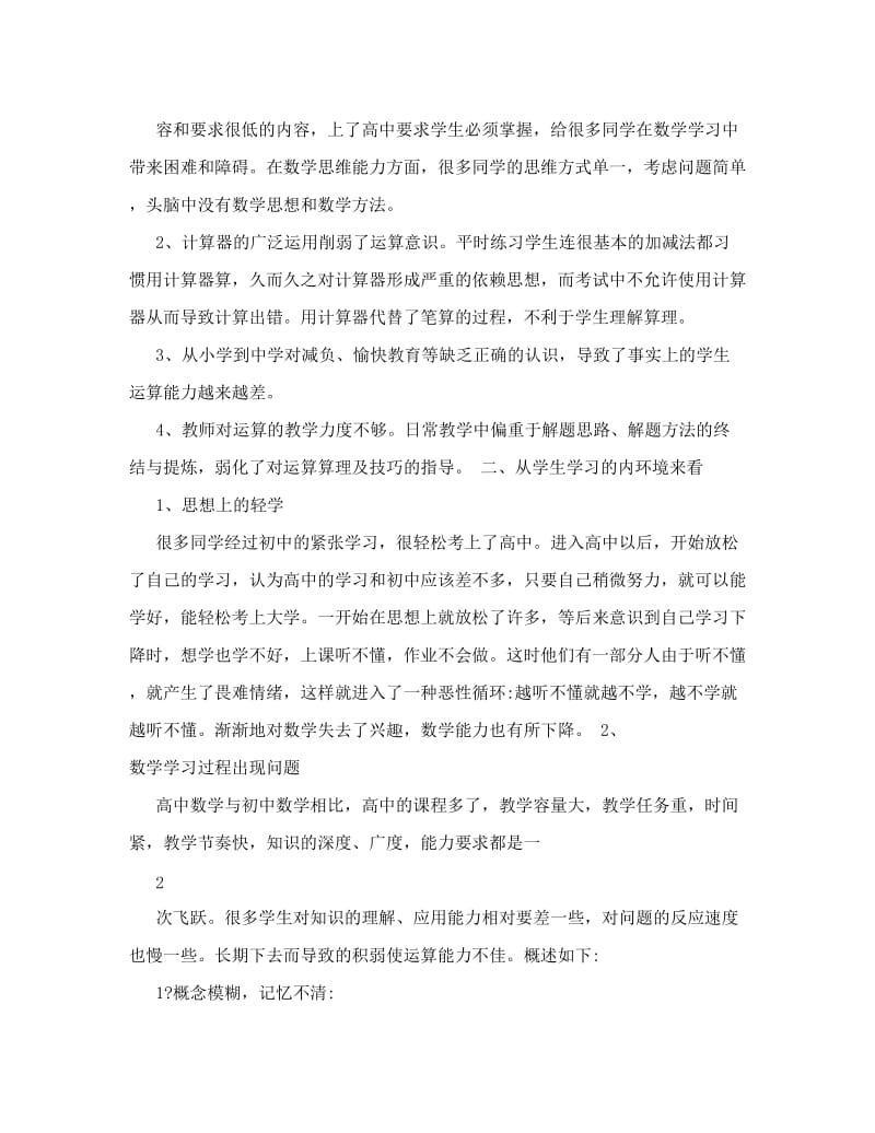 最新浅析高中生数学运算能力差的原优秀名师资料.doc_第2页