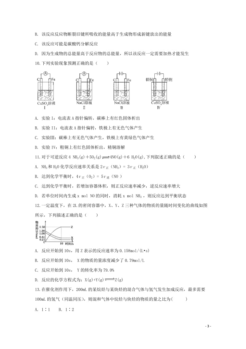 安徽省滁州市民办高中2017_2018学年高一化学下学期第三次月考试题201806110171.doc_第3页