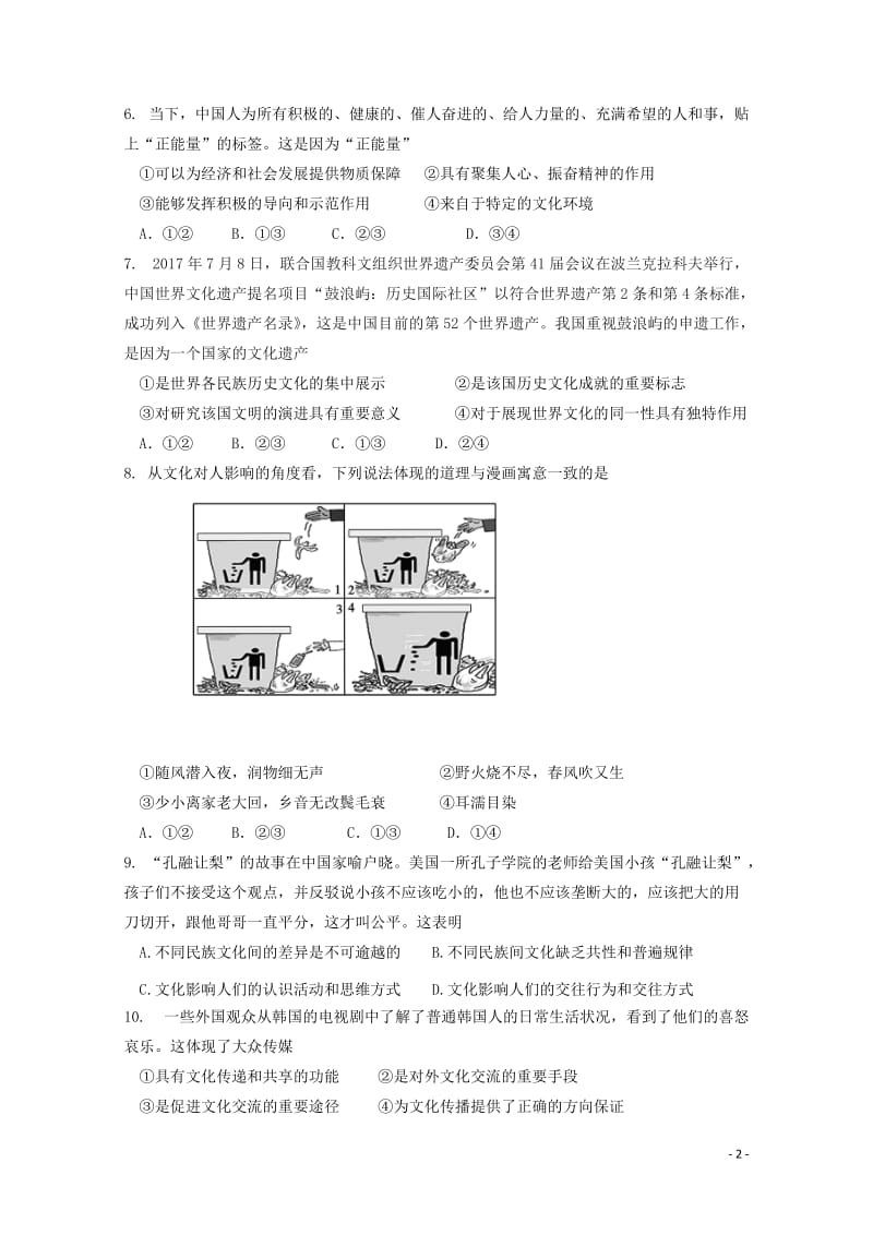 黑龙江省哈尔滨市第六中学2017_2018学年高二政治下学期期中5月试题201806070183.doc_第2页