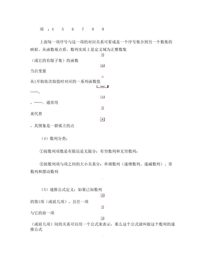 最新高考文科数列知识点总结优秀名师资料.doc_第3页