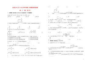 山西省太原市第五中学2017_2018学年高二数学下学期5月月考试题文2018060802158.doc