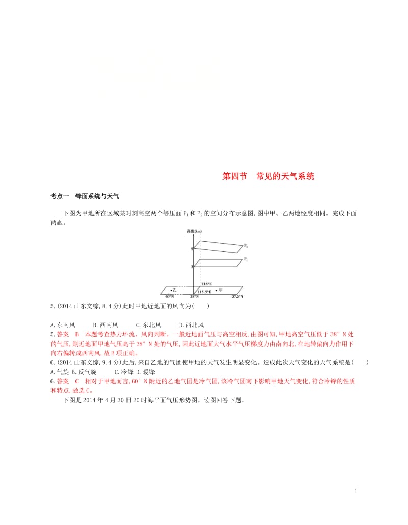 B版浙江鸭专用2019版高考地理总复习专题三自然环境中的物质运动和能量交换第四节常见的天气系统试题2.doc_第1页