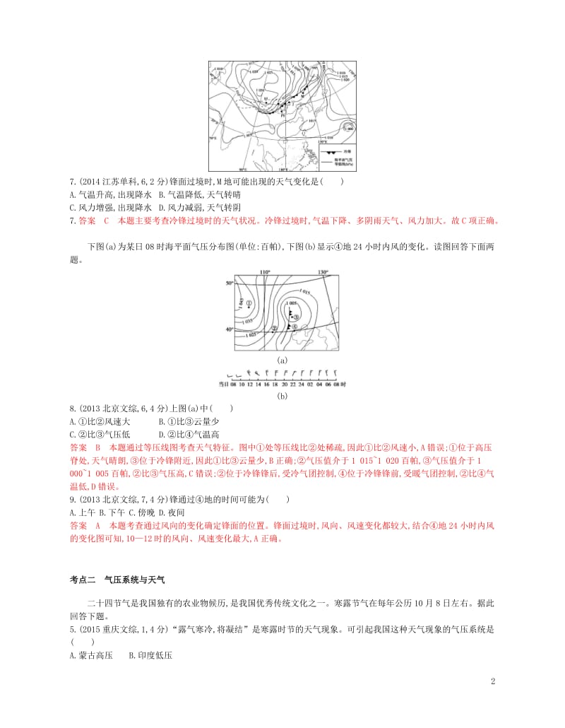 B版浙江鸭专用2019版高考地理总复习专题三自然环境中的物质运动和能量交换第四节常见的天气系统试题2.doc_第2页