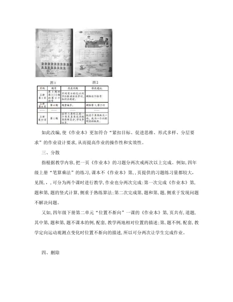 最新着眼“以学为中心”，改进《作业本》的使用方式——以小学四年级数学《作业本》（浙教版）为例优秀名师资料.doc_第3页