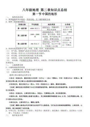 最新湘教版八年级地理上册第二章知识点总结优秀名师资料.doc