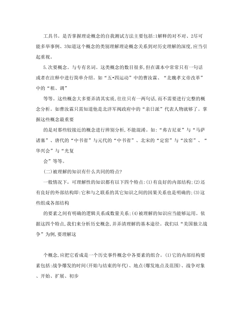 最新[定稿]高中历史学习方法总结优秀名师资料.doc_第3页