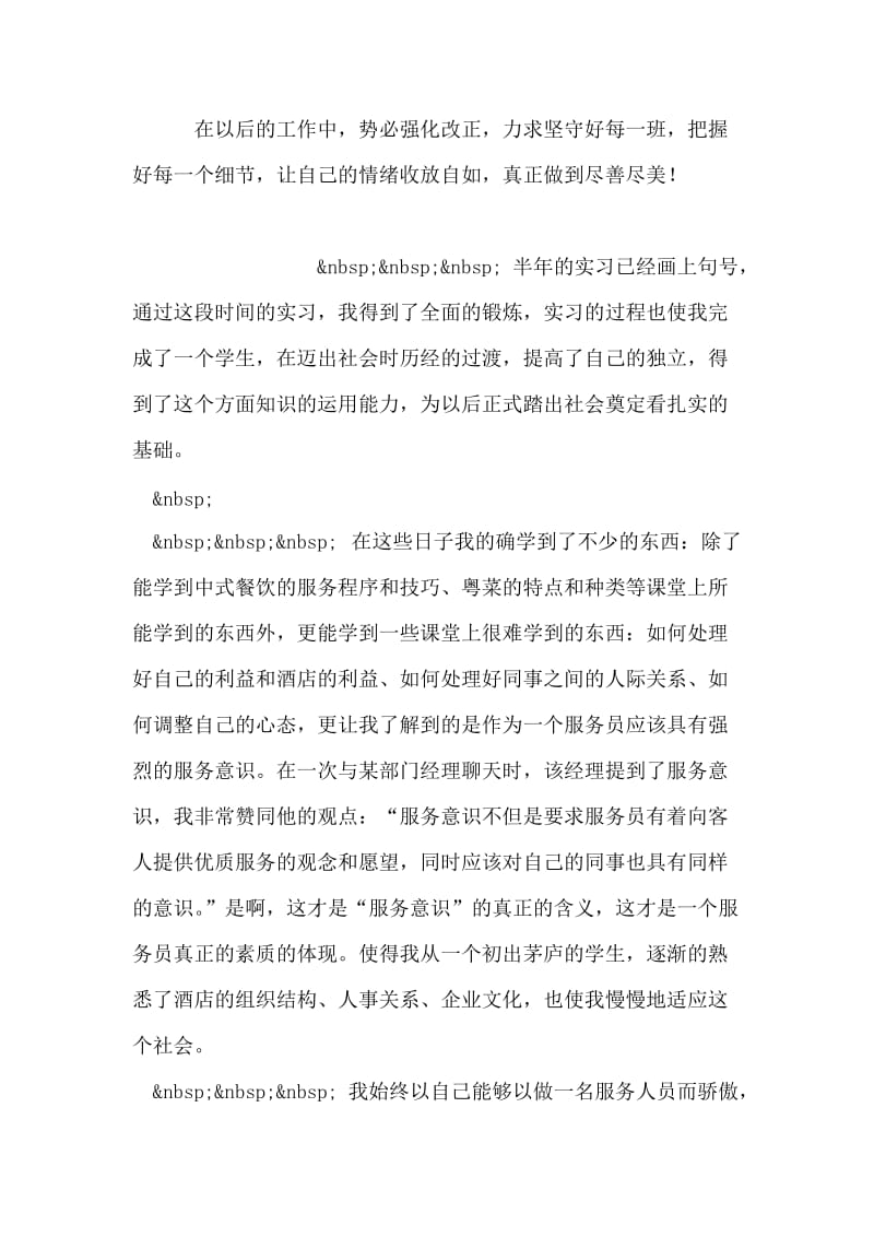 收银员实习评定范文.doc_第2页