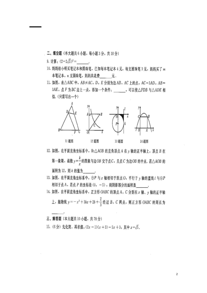 吉林省长春市2018届中考数学模拟试题八扫描版无答案20180607451.wps_第2页