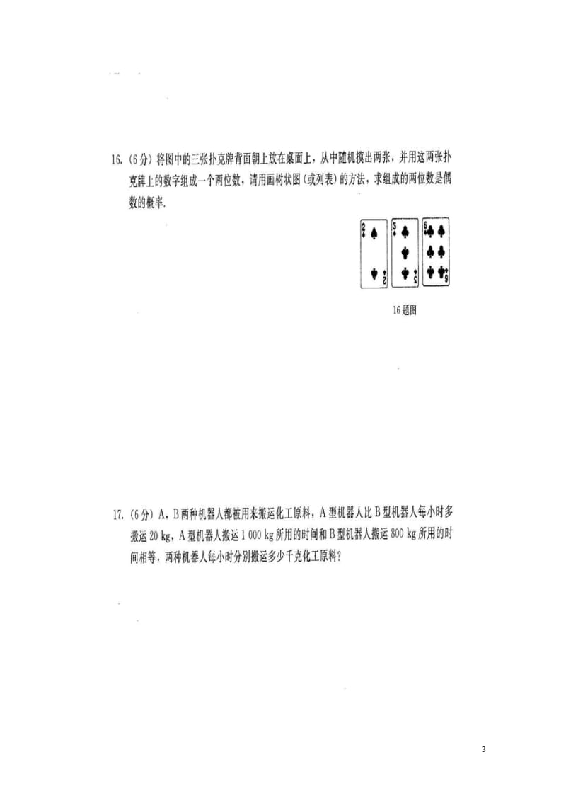 吉林省长春市2018届中考数学模拟试题八扫描版无答案20180607451.wps_第3页