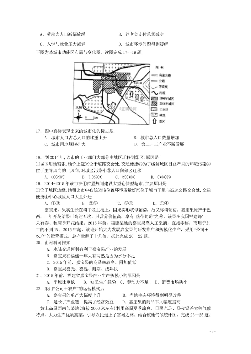 内蒙古赤峰二中2017_2018学年高一地理4月月考试题2018060802105.wps_第3页