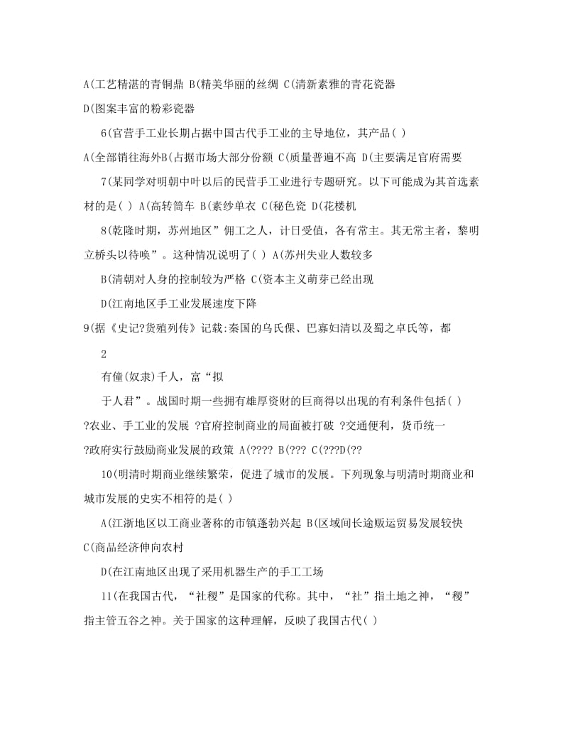 最新人教版高中历史必修二试题优秀名师资料.doc_第2页