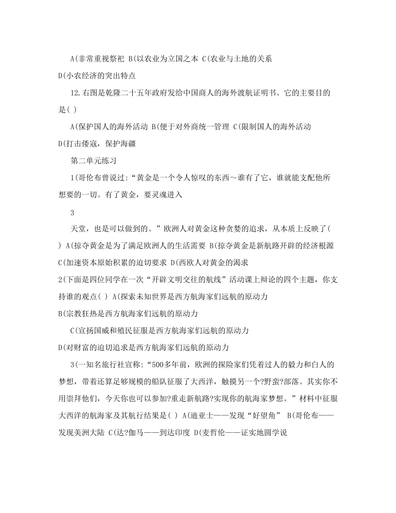 最新人教版高中历史必修二试题优秀名师资料.doc_第3页