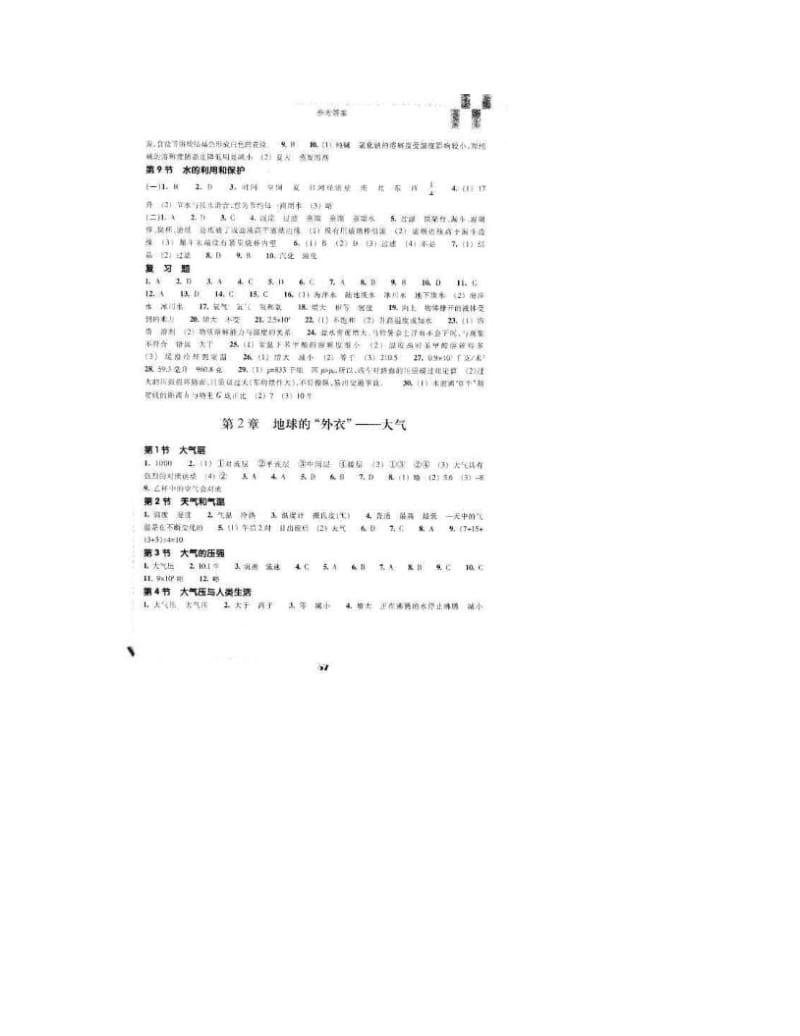 最新[小学]浙教版八年级上册科学作业本答案优秀名师资料.doc_第3页