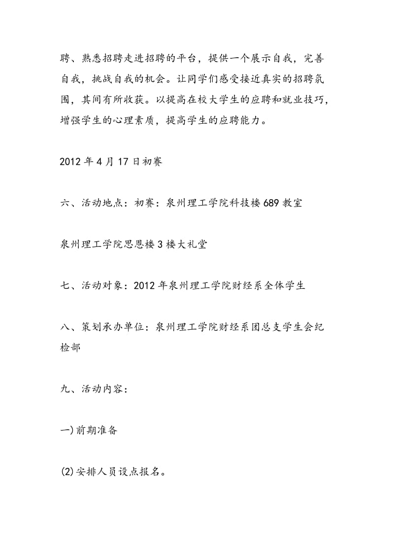 2018年模拟招聘大赛活动策划书-范文精选.doc_第2页