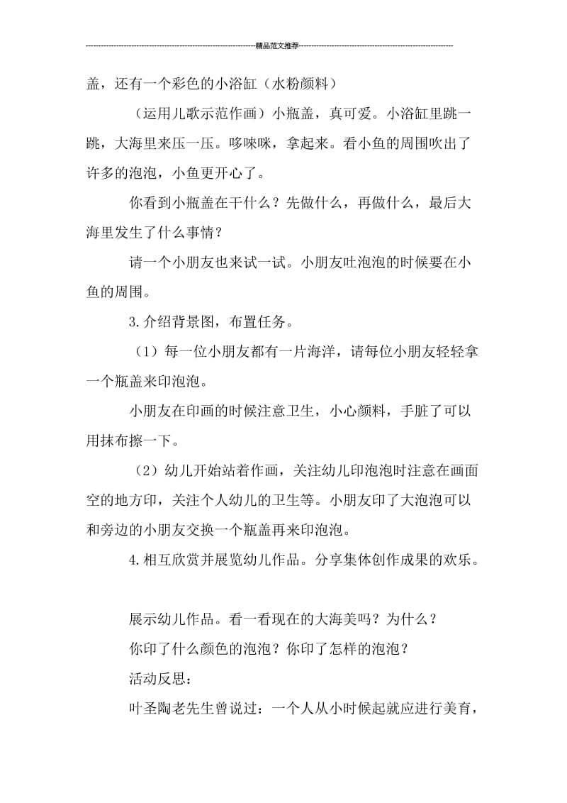 小班艺术吹泡泡教案汇编.doc_第2页