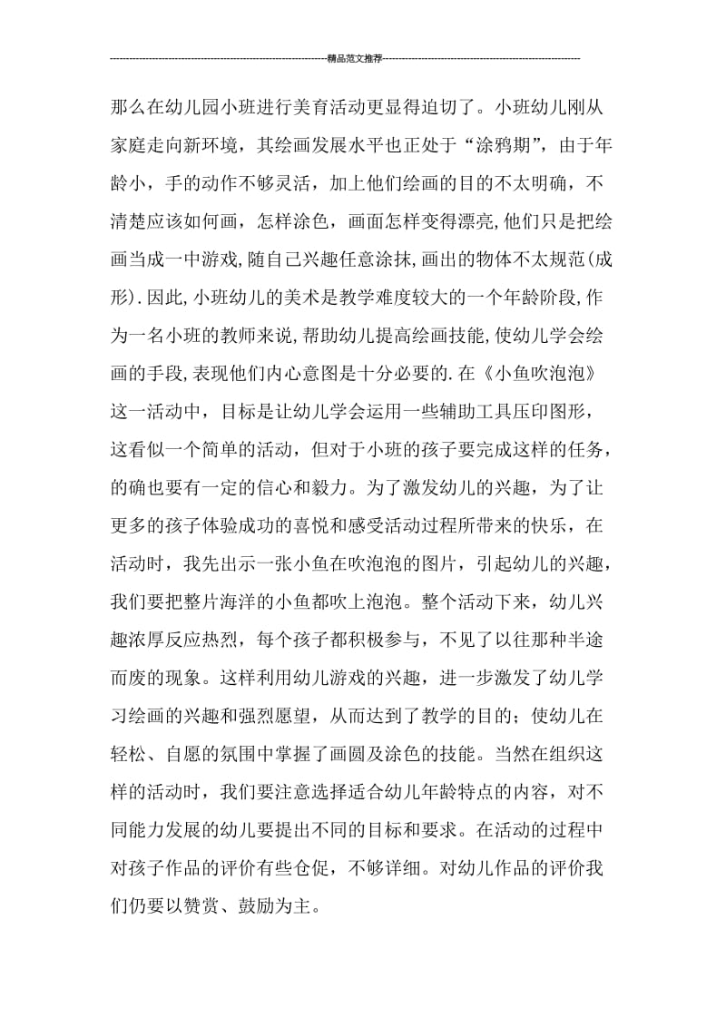 小班艺术吹泡泡教案汇编.doc_第3页