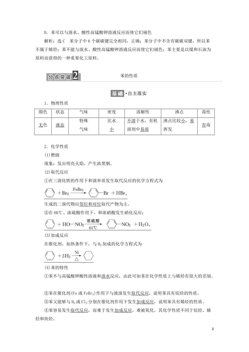 浙江专版2018年高中化学专题3常见的烃第二单元芳香烃学案苏教版选修520180605276.doc_第3页