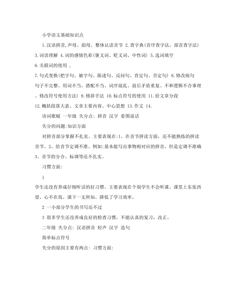 最新有用初中语文总复习知识树优秀名师资料.doc_第2页