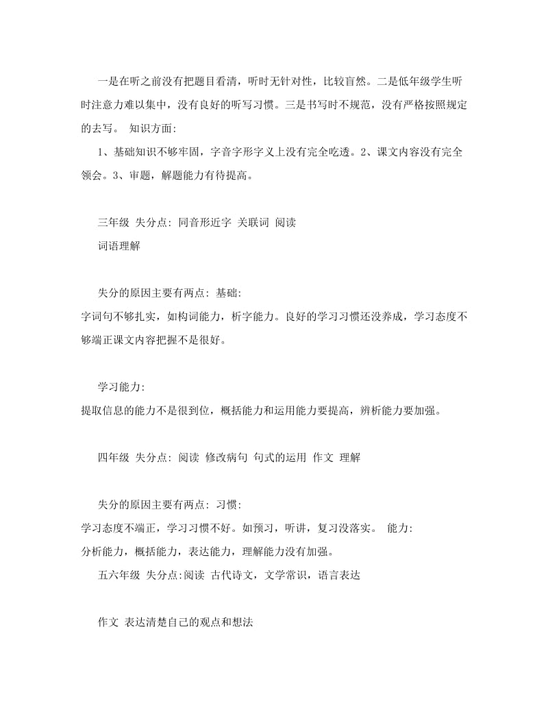 最新有用初中语文总复习知识树优秀名师资料.doc_第3页