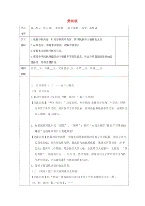 陕西省山阳县七年级语文下册第二单元5黄河颂第2课时导学案新人教版20180605458.doc