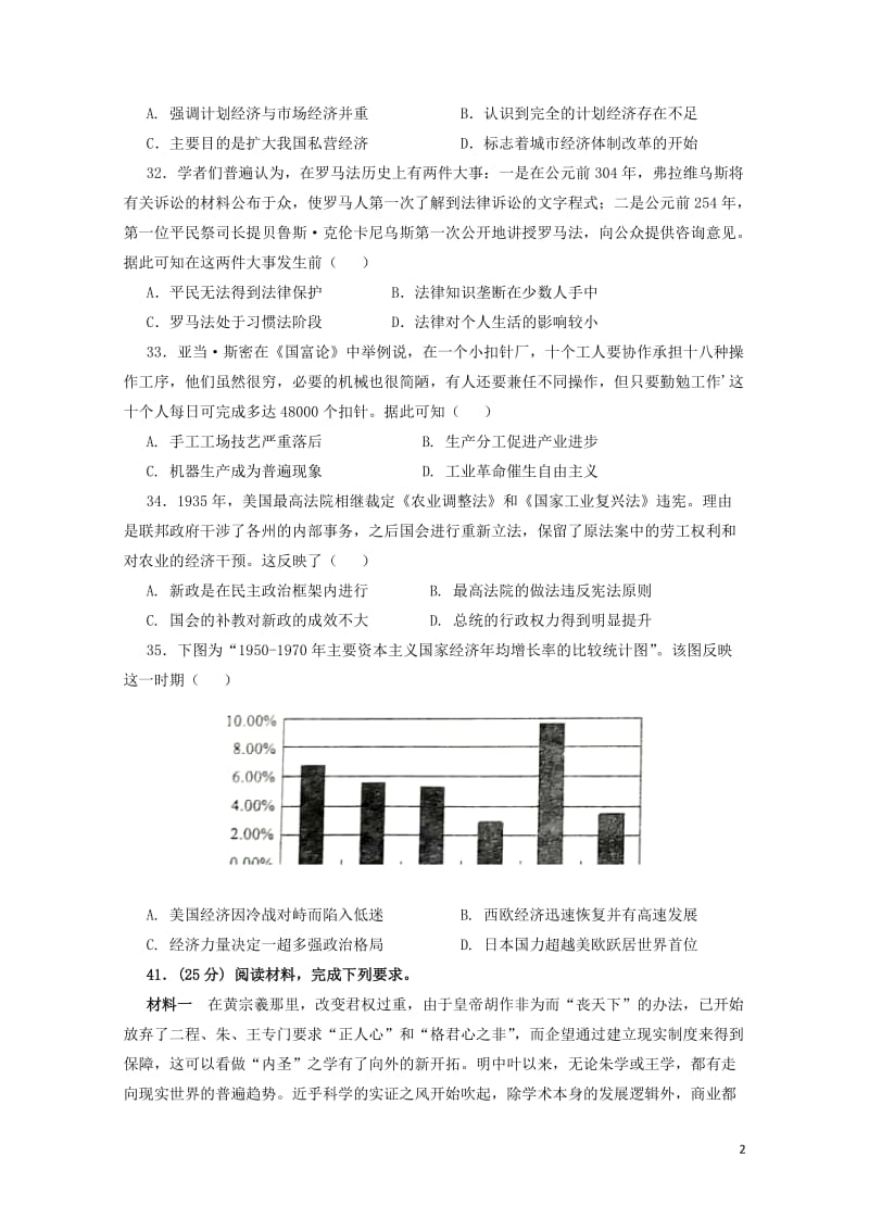 黑龙江省大庆市第一中学2018届高三历史下学期第七次月考试题201806060144.doc_第2页